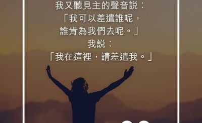 Soooradio 基督教廣播電台 每日 靜．聽．想 2023（271） - 以賽亞書6章8節