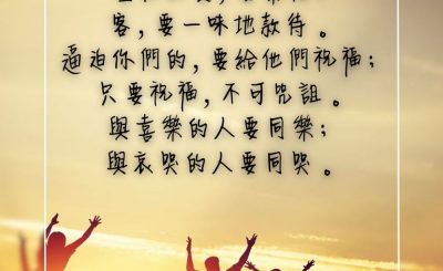 Soooradio 基督教廣播電台 每日 靜．聽．想 2023（278） - 羅馬書12章13-15節
