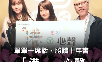 Soooradio 基督教廣播電台 「港」．心聲（12）-單單一席話，勝讀十年書。