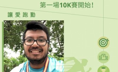 Soooradio 基督教廣播電台 讓愛跑動（01）-正式愛上跑步，由被「放飛機」的第一場10K賽開始！