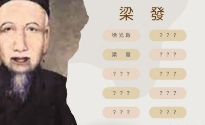 Soooradio 基督教廣播電台 中華信仰英雄榜（02）-從印書到寫書：梁發