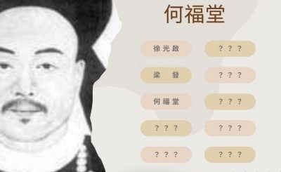 Soooradio 基督教廣播電台 中華信仰英雄榜（03）-忠心傳教，熱心投資：何福堂