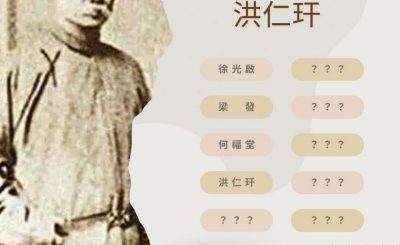 Soooradio 基督教廣播電台 中華信仰英雄榜（04）-天國異種：洪仁玕