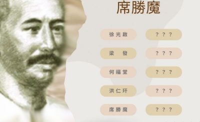 Soooradio 基督教廣播電台 中華信仰英雄榜（05）-信耶穌就像中大獎：席勝魔