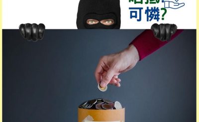 Soooradio 基督教廣播電台 信仰不像你預期VI（04）-唔抵可憐？？？（上集）