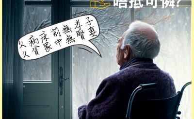 Soooradio 基督教廣播電台 信仰不像你預期VI（05）-唔抵可憐？？？（下集）