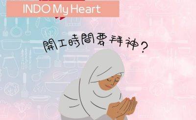 Soooradio 基督教廣播電台 印在尼心（03）-開工時間要拜神？：穆斯林的日常生活