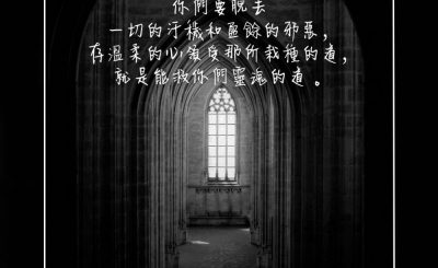Soooradio 基督教廣播電台 每日 靜．聽．想 2023（286） - 雅各書1章21節