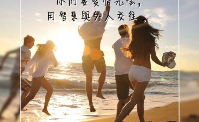 Soooradio 基督教廣播電台 每日 靜．聽．想 2023（288） - 歌羅西書4章5節