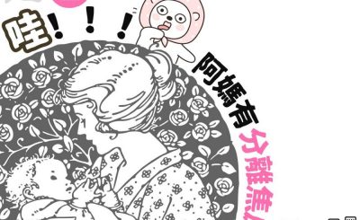 Soooradio 基督教廣播電台 港女日常（02）-哇!!!阿媽有分離焦慮症