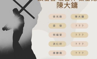 Soooradio 基督教廣播電台 中華信仰英雄榜（08）-讀蕃書，信蕃神，做蕃鬼：陳大鏞