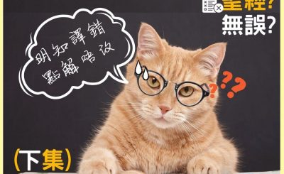 Soooradio 基督教廣播電台 信仰不像你預期VI（07）-聖經無誤？（下集）