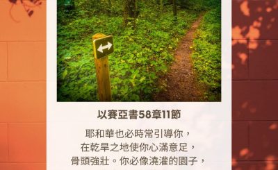 Soooradio 基督教廣播電台 每日 靜．聽．想 2023（325） - 以賽亞書58章11節