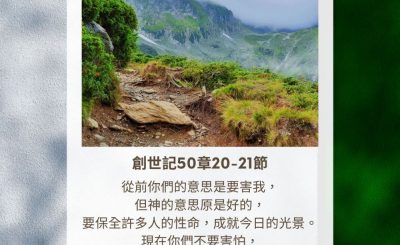 Soooradio 基督教廣播電台 每日 靜．聽．想 2023（327） - 創世記50章20-21節