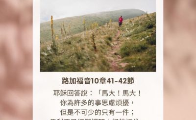 Soooradio 基督教廣播電台 每日 靜．聽．想 2023（328） - 路加福音10章41-42節