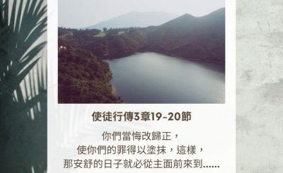 Soooradio 基督教廣播電台 每日 靜．聽．想 2023（331） - 使徒行傳3章19-20節