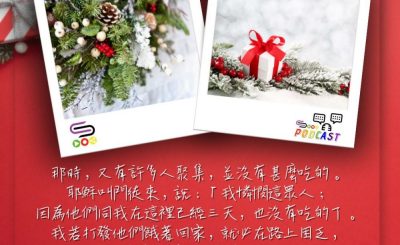 Soooradio 基督教廣播電台 每日 靜．聽．想 2023（337） - 馬可福音8章1-3節