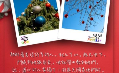 Soooradio 基督教廣播電台 每日 靜．聽．想 2023（339） - 馬太福音5章1-4節