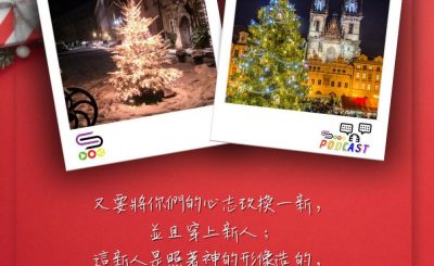 Soooradio 基督教廣播電台 每日 靜．聽．想 2023（344） - 以弗所書4章23-24節