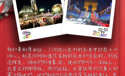 Soooradio 基督教廣播電台 每日 靜．聽．想 2023（346） - 民數記11章16-17節