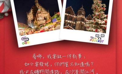 Soooradio 基督教廣播電台 每日 靜．聽．想 2023（352） - 以賽亞書43章19節