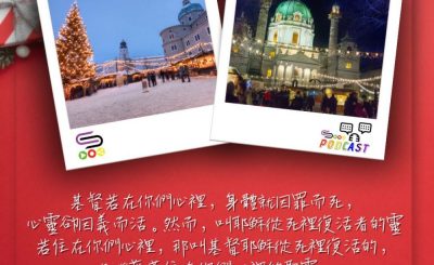 Soooradio 基督教廣播電台 每日 靜．聽．想 2023（355） - 羅馬書8章10-11節
