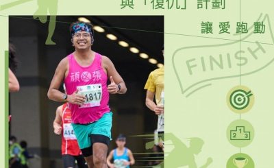 Soooradio 基督教廣播電台 讓愛跑動（06）-我的渣打半馬初體驗與「復仇」計劃