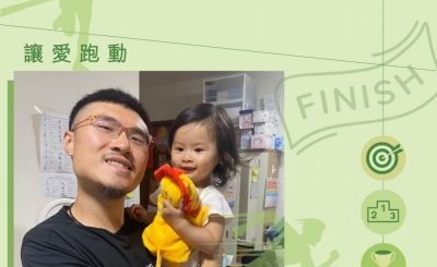 Soooradio 基督教廣播電台 讓愛跑動（08）-跑手爸爸的悅跑之路