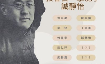 Soooradio 基督教廣播電台 中華信仰英雄榜（10）-教會合一掌舵手：誠靜怡