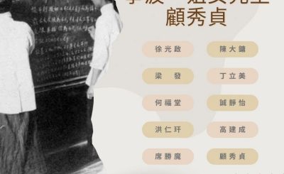 Soooradio 基督教廣播電台 中華信仰英雄榜（12）-寧波一姐女先生：顧秀貞