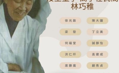 Soooradio 基督教廣播電台 中華信仰英雄榜（13）-接生聖手、高手在民間：林巧稚