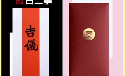 Soooradio 基督教廣播電台 信仰不像你預期VI（10）-紅白二事（上集）