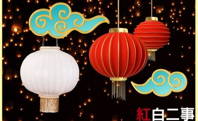 Soooradio 基督教廣播電台 信仰不像你預期VI（11）-紅白二事（中集）