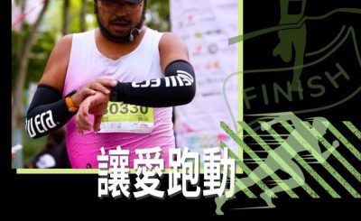 Soooradio 基督教廣播電台 讓愛跑動（14）-2024第一擊: 為渣馬作最後準備