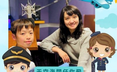 Soooradio 基督教廣播電台 孩子愛上班（05）-天空海闊任你飛
