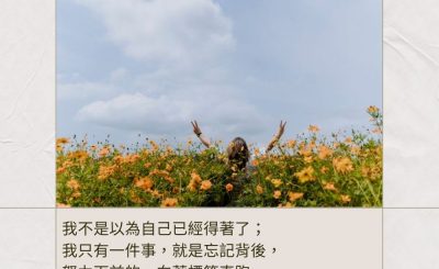 Soooradio 基督教廣播電台 每日 靜．聽．想 2024（002） - 忘記背後，努力面前