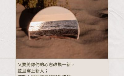 Soooradio 基督教廣播電台 每日 靜．聽．想 2024（004） - 心靈更新