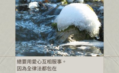 Soooradio 基督教廣播電台 每日 靜．聽．想 2024（006） - 愛人如己