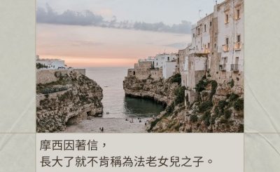 Soooradio 基督教廣播電台 每日 靜．聽．想 2024（008） - 拒絕罪中之樂