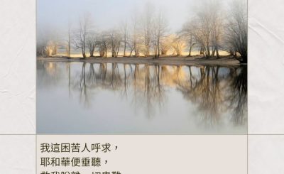 Soooradio 基督教廣播電台 每日 靜．聽．想 2024（009） - 積極面對困難