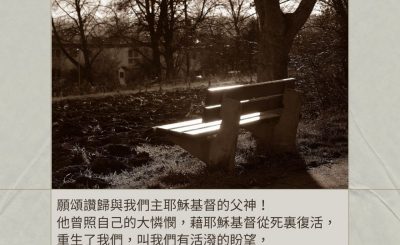 Soooradio 基督教廣播電台 每日 靜．聽．想 2024（010） - 永不朽壞的盼望