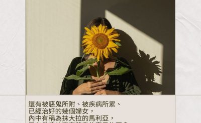 Soooradio 基督教廣播電台 每日 靜．聽．想 2024（017） - 姊妹的貢獻