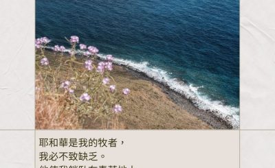 Soooradio 基督教廣播電台 每日 靜．聽．想 2024（021） - 安歇的港灣