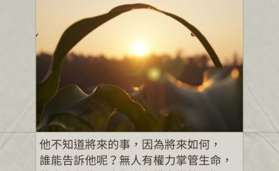 Soooradio 基督教廣播電台 每日 靜．聽．想 2024（022） - 跟隨主要及時