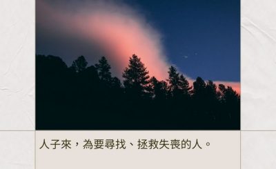 Soooradio 基督教廣播電台 每日 靜．聽．想 2024（023） - 拯救罪人