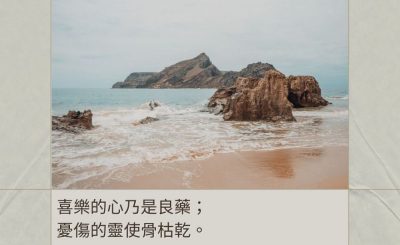 Soooradio 基督教廣播電台 每日 靜．聽．想 2024（024） - 喜樂的心