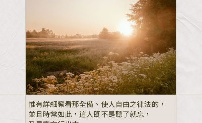 Soooradio 基督教廣播電台 每日 靜．聽．想 2024（029） - 聽道要行道