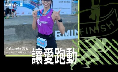 Soooradio 基督教廣播電台 讓愛跑動（16）- 蜘蛛女跑手：Lisa鄭麗莎專訪（上）