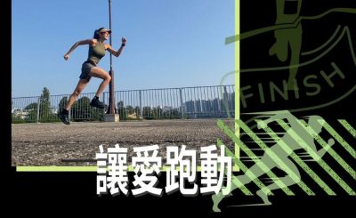 Soooradio 基督教廣播電台 讓愛跑動（17）-蜘蛛女跑手：Lisa鄭麗莎專訪（下）