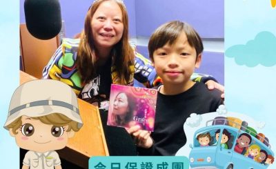 Soooradio 基督教廣播電台 孩子愛上班（07）-今日保證成團